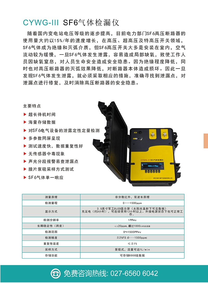 創(chuàng)億電氣